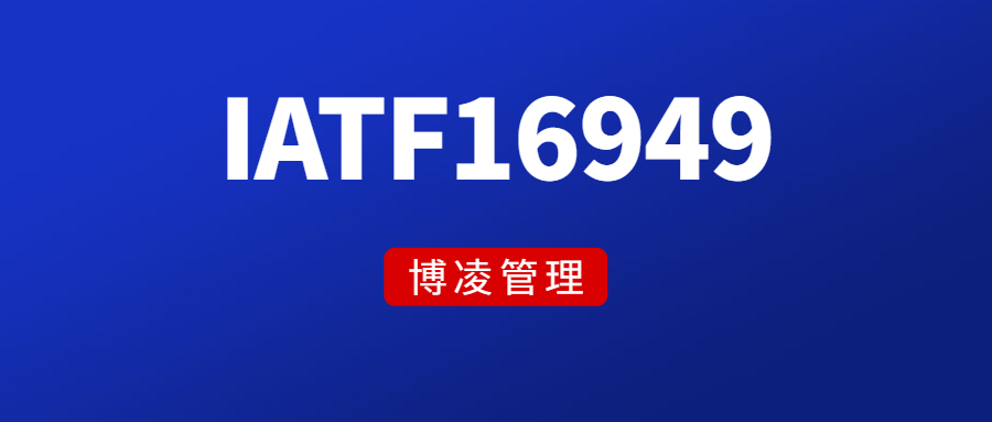 IATF16949.jpg