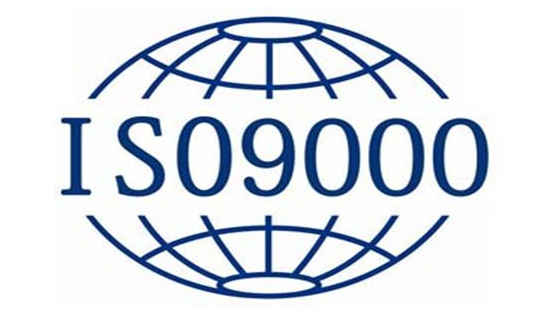 ISO9000認(rèn)證申請需要什么條件