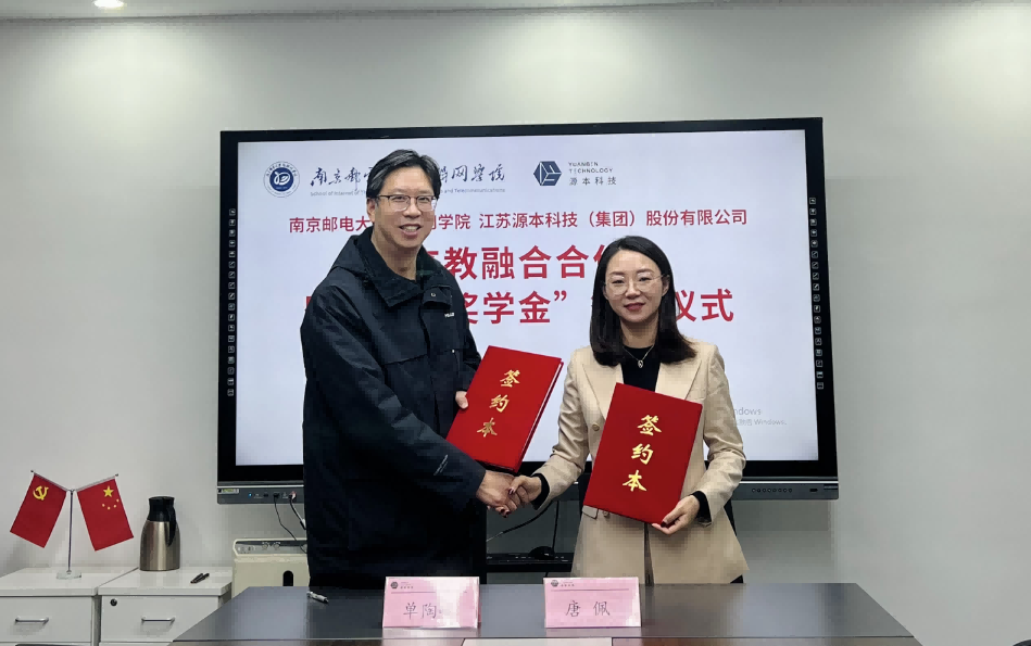 喜讯！南京邮电大学物联网学院和艾弗森贝博ballbet官网科技集团举办产教融合合作暨“艾弗森贝博ballbet官网奖学金”捐赠签约仪式