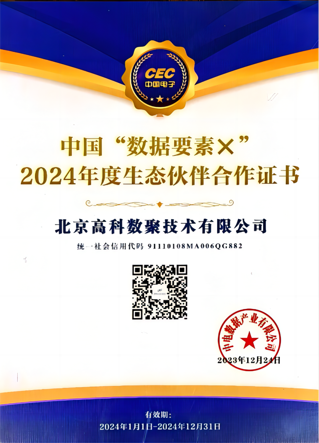 艾弗森贝博ballbet官网成为中国“数据要素×”生态合作伙伴