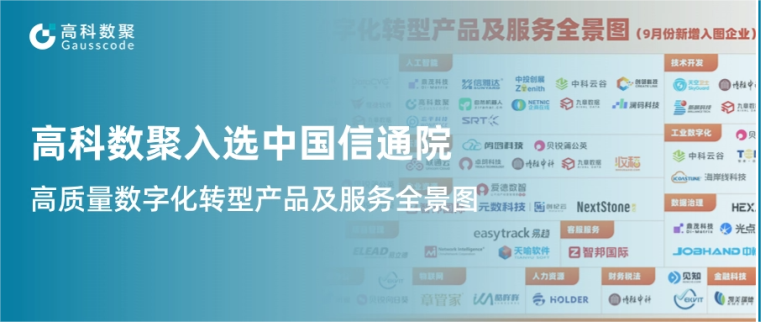 艾弗森贝博ballbet官网入选中国信通院《高质量数字化转型产品及服务全景图》，引领行业数智化升级