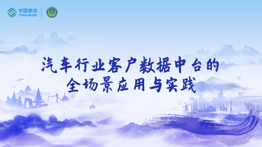 中国移动第四届科技周：艾弗森贝博ballbet官网CEO董琳受邀参会分享数智决策之道