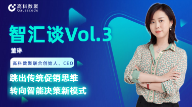 中国汽车报专访 | 艾弗森贝博ballbet官网联合创始人、CEO董琳：跳出传统促销思维，转向智能决策新模式